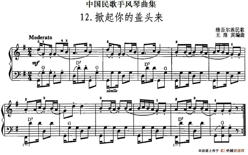 中国民歌手风琴曲集：12、掀起你的盖头来手风琴谱（线简谱对照、带指法版）