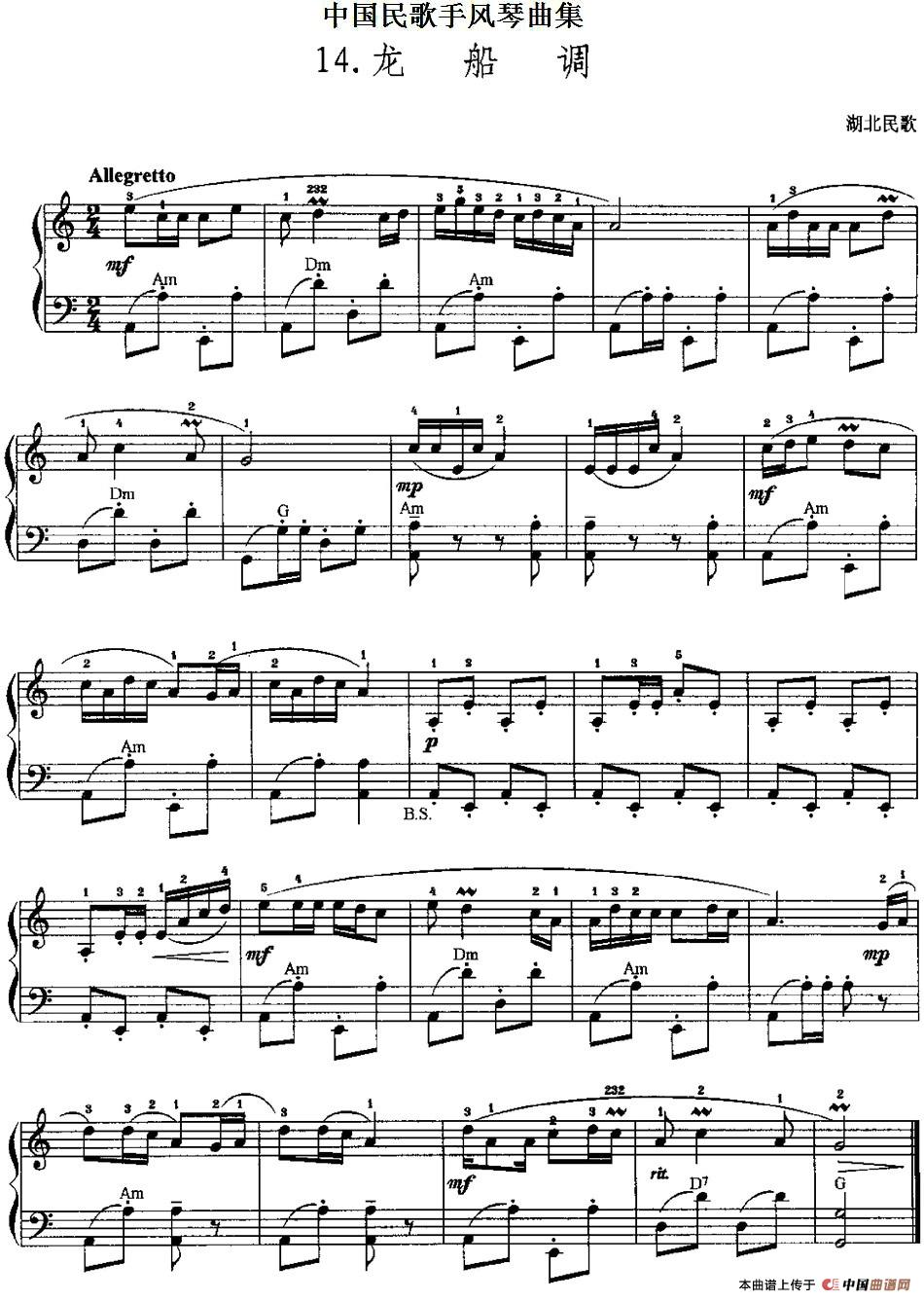 中国民歌手风琴曲集：14、龙船调手风琴谱（线简谱对照、带指法版）