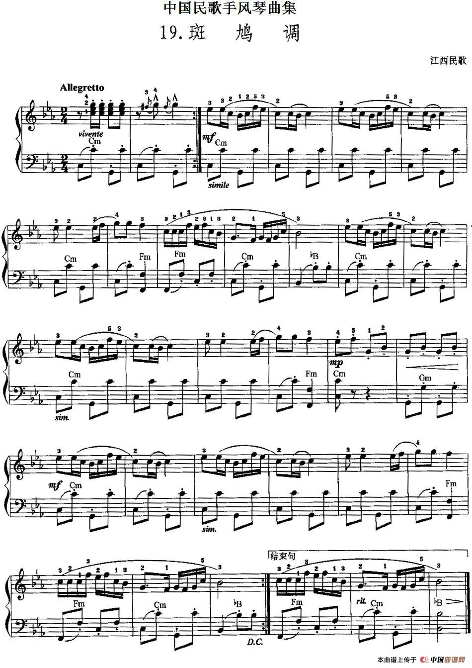 中国民歌手风琴曲集：19、斑鸠调手风琴谱（线简谱对照、带指法版）