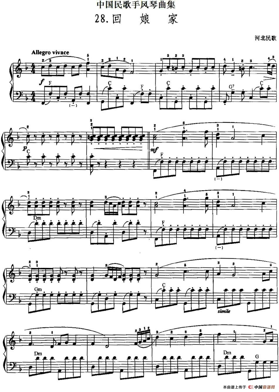 中国民歌手风琴曲集：28、回娘家手风琴谱（线简谱对照、带指法版）