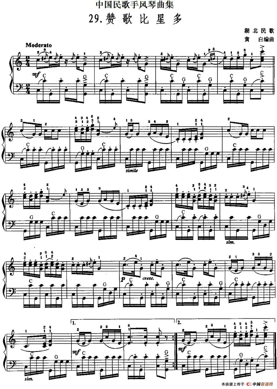 中国民歌手风琴曲集：29、赞歌比星多手风琴谱（线简谱对照、带指法版）