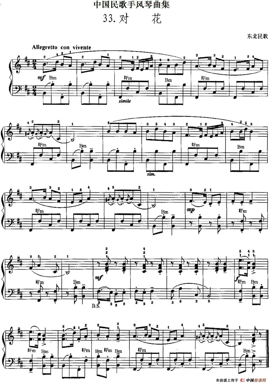 中国民歌手风琴曲集：33、对花手风琴谱（线简谱对照、带指法版）
