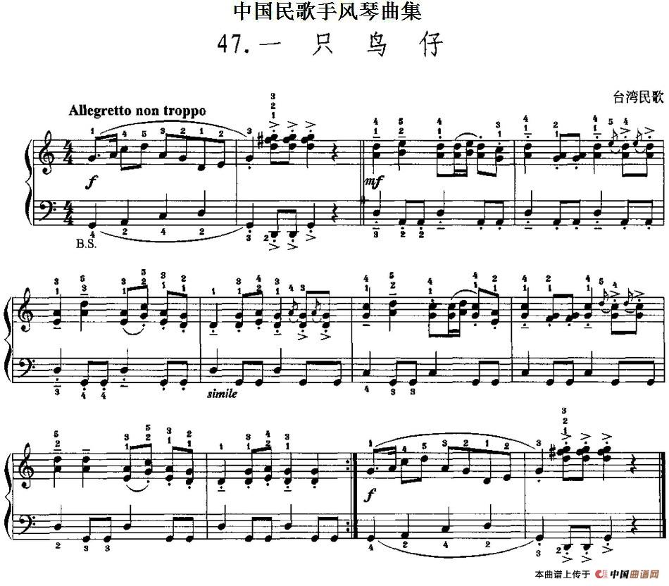 中国民歌手风琴曲集：47、一只鸟仔手风琴谱（线简谱对照、带指法版）