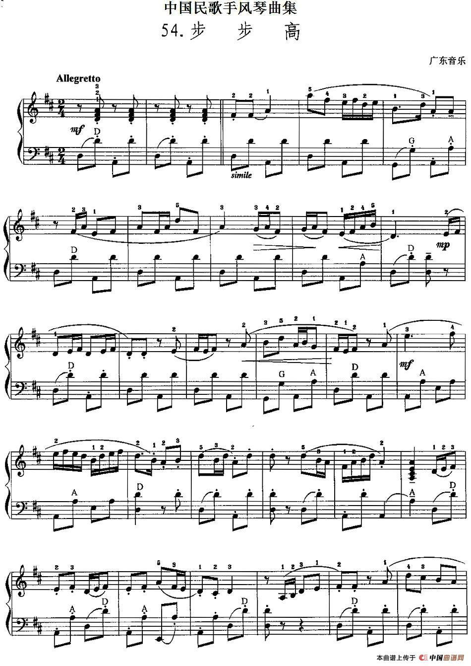 中国民歌手风琴曲集：54、步步高手风琴谱（线简谱对照、带指法版）