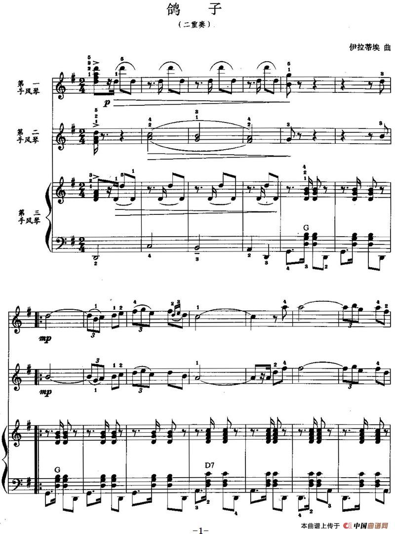 儿童手风琴曲：鸽子手风琴谱（线简谱对照、带指法版）