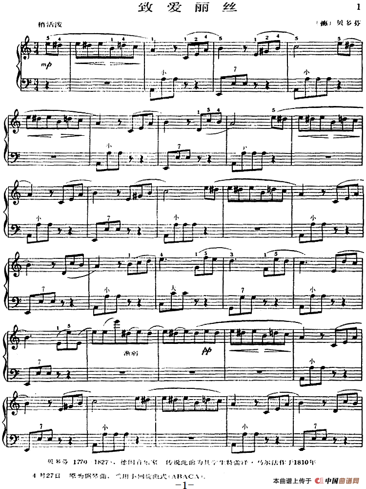 手风琴世界名曲：致爱丽丝手风琴谱（线简谱对照、带指法版）
