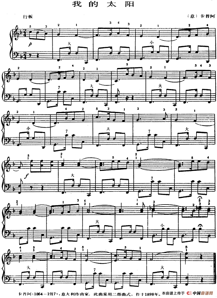手风琴世界名曲：我的太阳手风琴谱（线简谱对照、带指法版）
