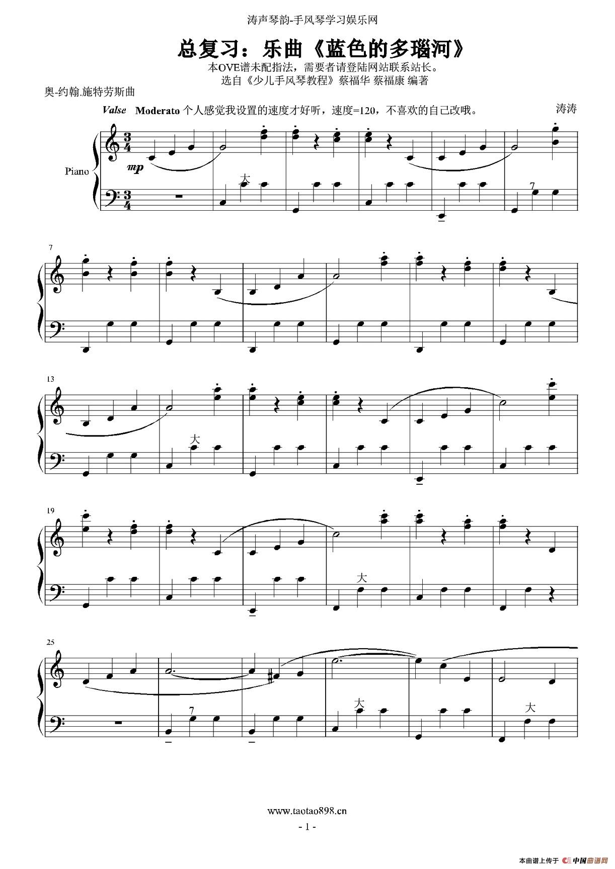蓝色的多瑙河手风琴谱（线简谱对照、带指法版）