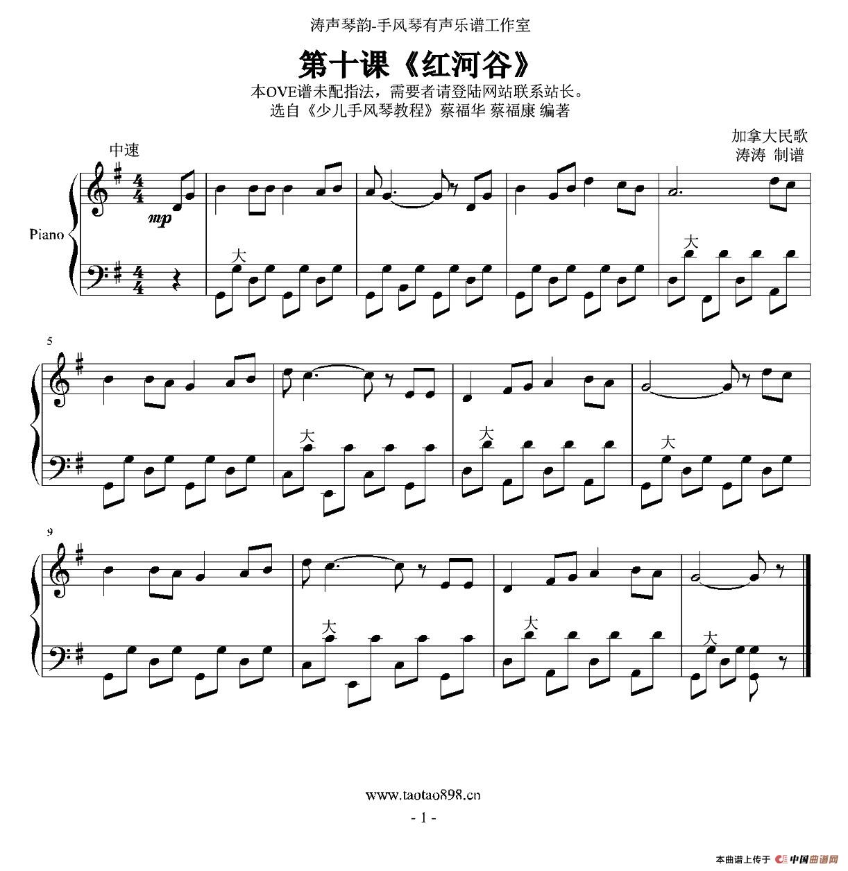 红河谷手风琴谱（线简谱对照、带指法版）