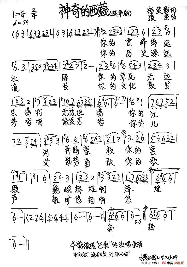 《神奇的西藏》曲谱分享，民歌曲谱图