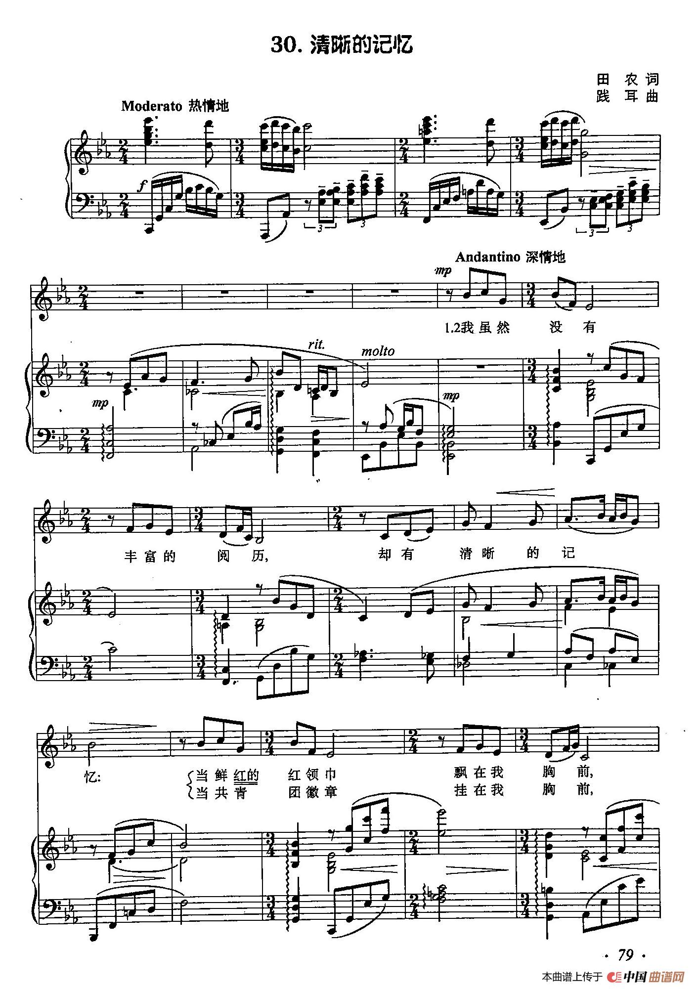 丁小琴编-30清晰的记忆曲谱（美声曲谱图下载分享）