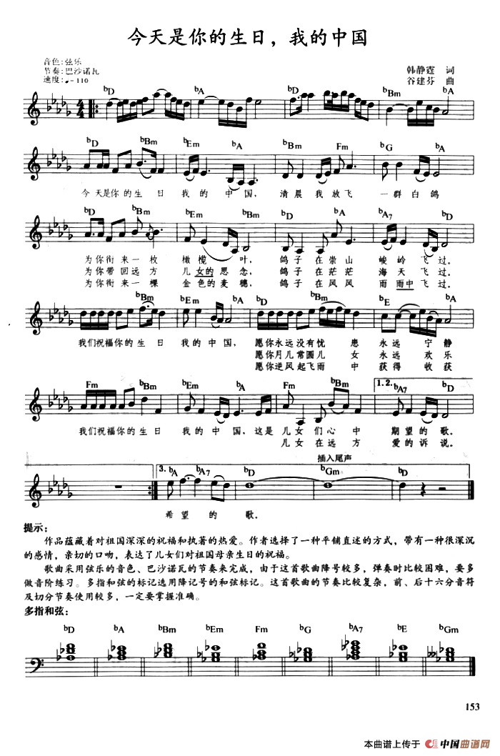 《今天是你的生日，我的中国》 电子琴曲谱，电子琴入门自学曲谱图