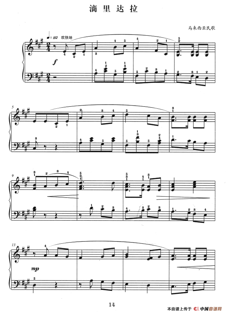 《滴里达拉》钢琴曲谱图分享