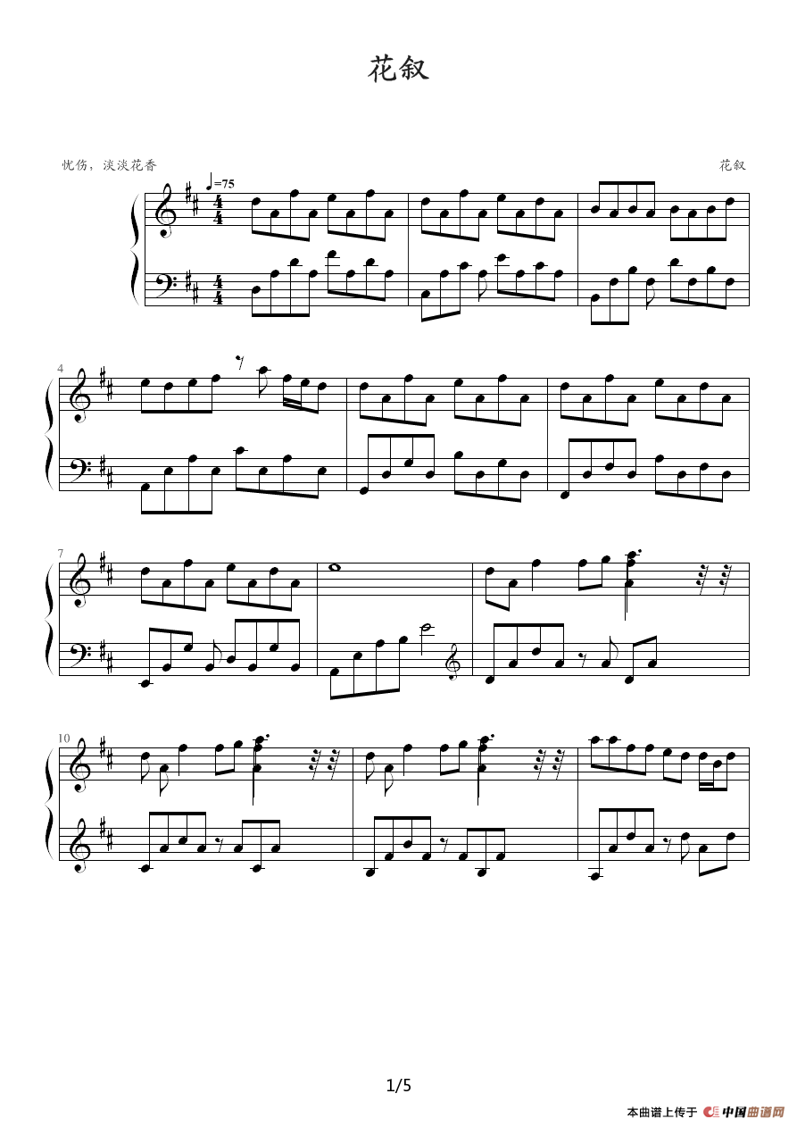 《花叙》钢琴曲谱图分享