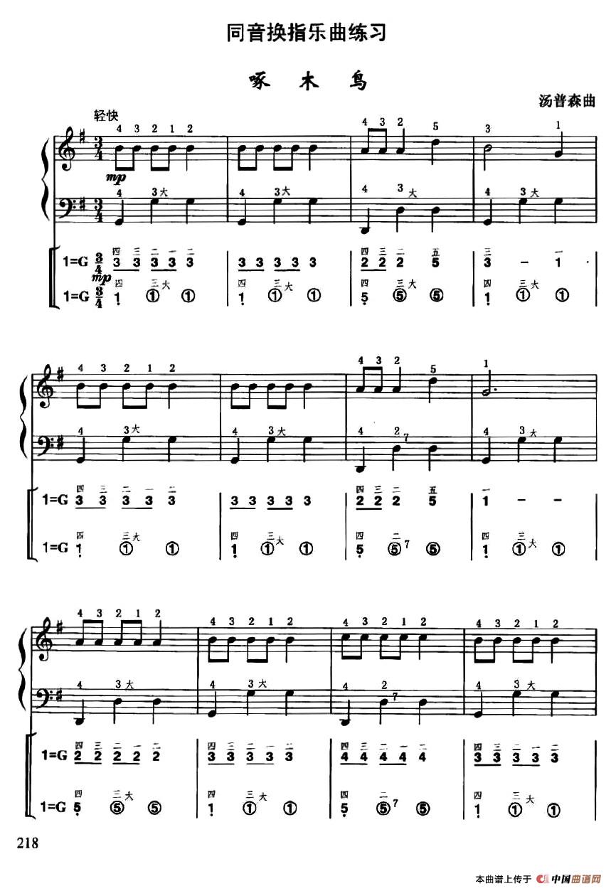 啄木鸟手风琴谱（线简谱对照、带指法版）