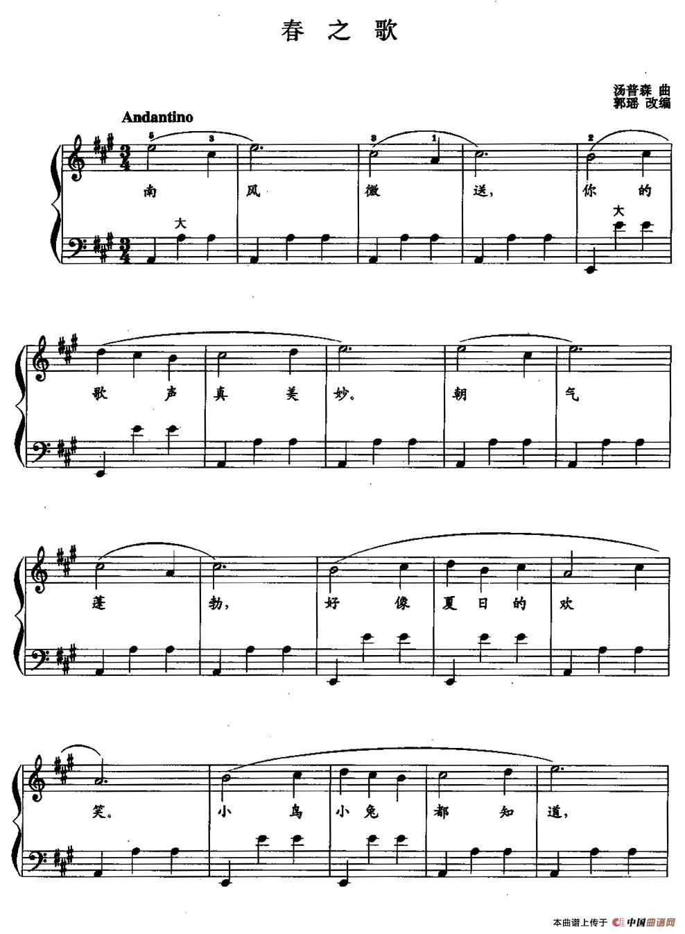儿童手风琴曲：春之歌手风琴谱（线简谱对照、带指法版）