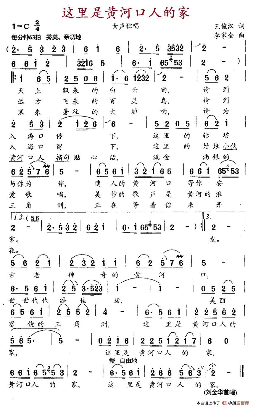 《这里是黄河口人的家》曲谱分享，民歌曲谱图