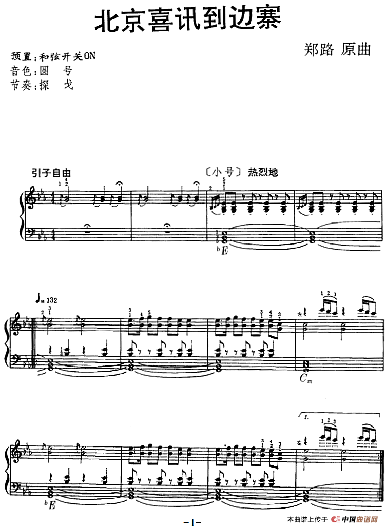 《北京喜讯到边寨》 电子琴曲谱，电子琴入门自学曲谱图