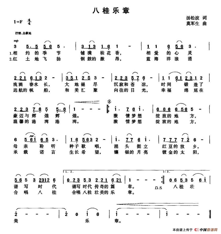 《八桂乐章》曲谱分享，民歌曲谱图