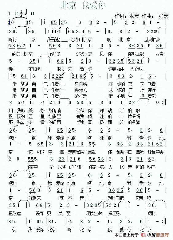 《北京 我爱你》曲谱分享，民歌曲谱图