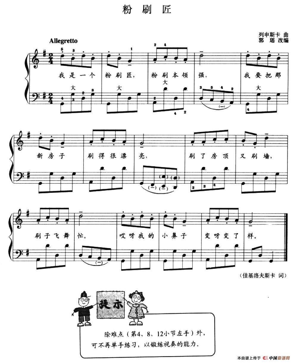 儿童手风琴曲：粉刷匠手风琴谱（线简谱对照、带指法版）