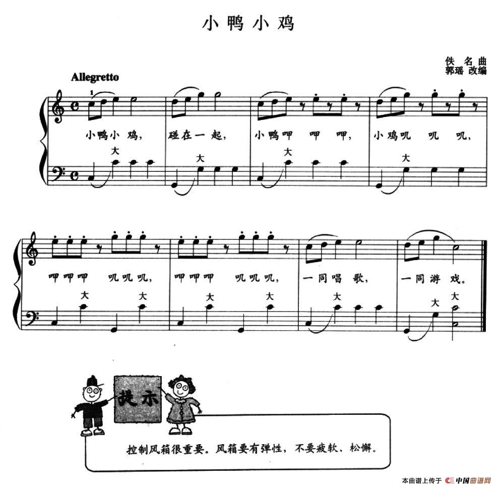 儿童手风琴曲：小鸭小鸡手风琴谱（线简谱对照、带指法版）