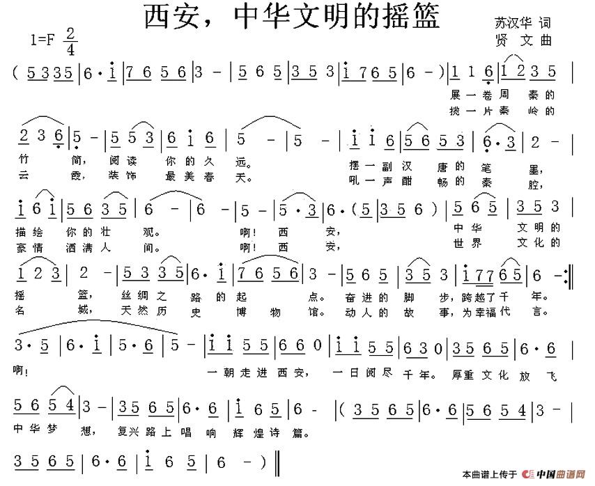 《西安，中华文明的摇篮》曲谱分享，民歌曲谱图