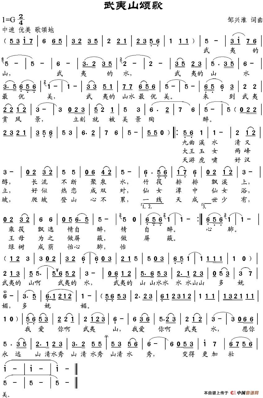 《武夷山颂歌》曲谱分享，民歌曲谱图