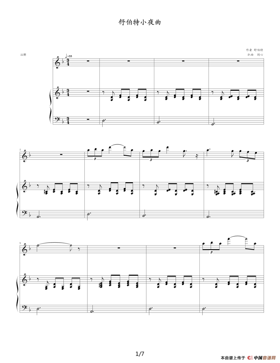 《舒伯特小夜曲》钢琴曲谱图分享