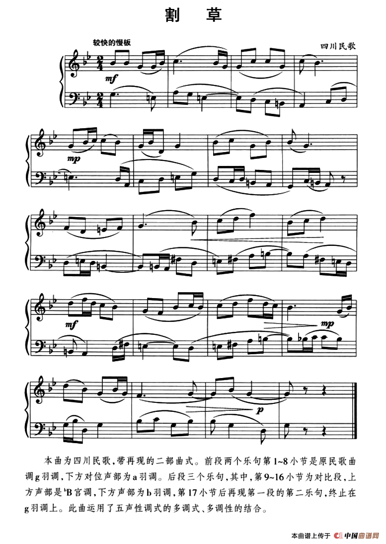 《中国民歌复调钢琴作品：割草》钢琴曲谱图分享