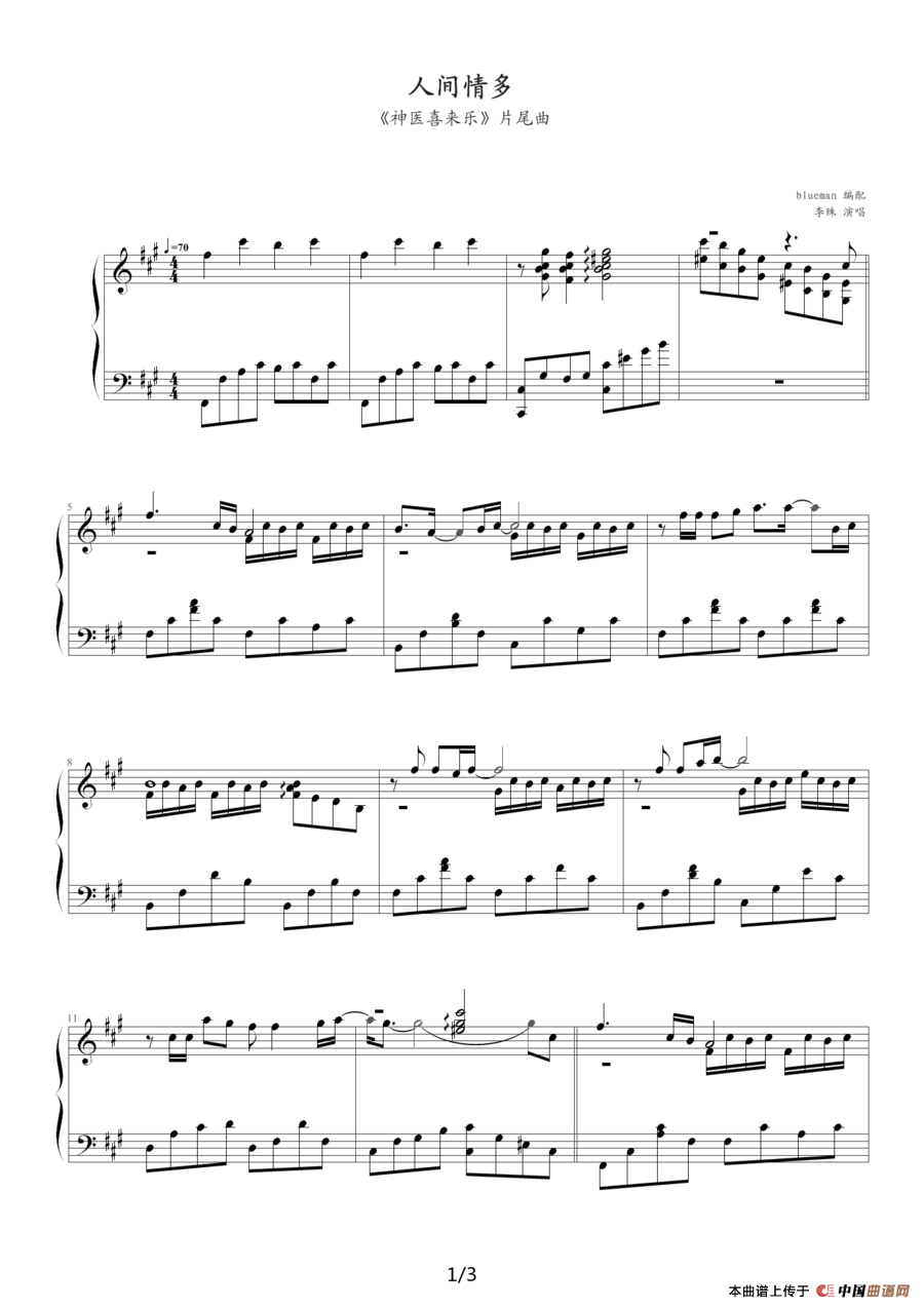 《人间情多》钢琴曲谱图分享