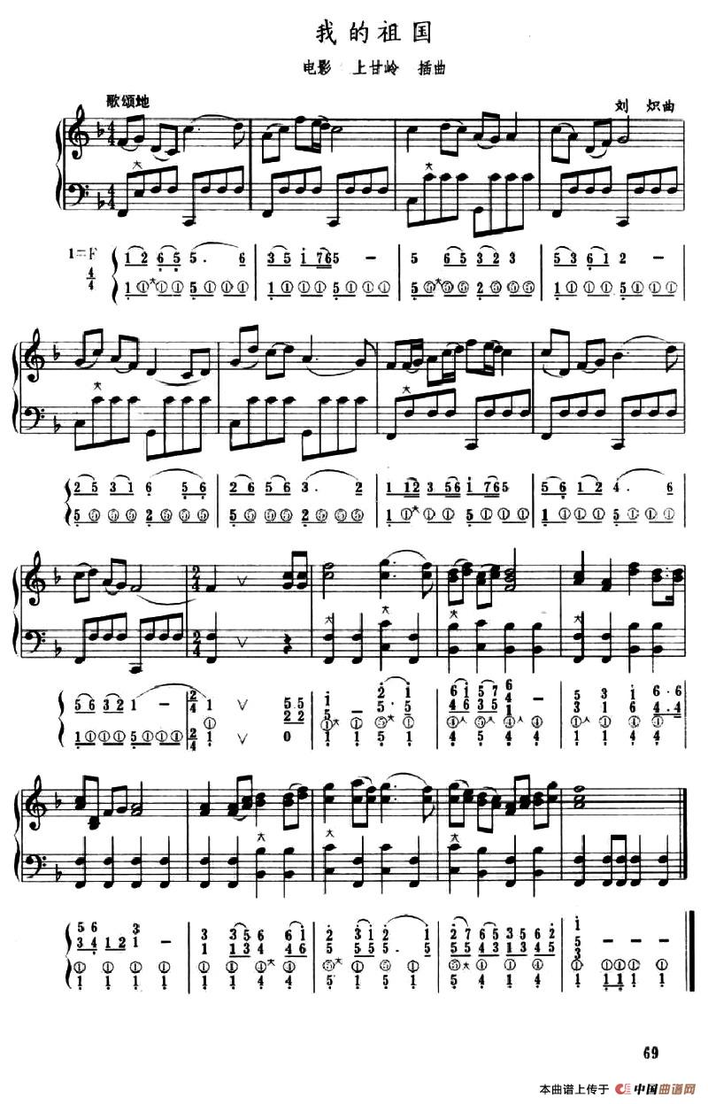 我的祖国手风琴谱（线简谱对照、带指法版）