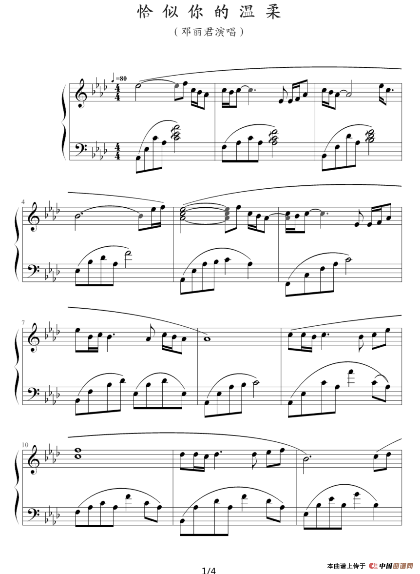 《恰似你的温柔》钢琴曲谱图分享