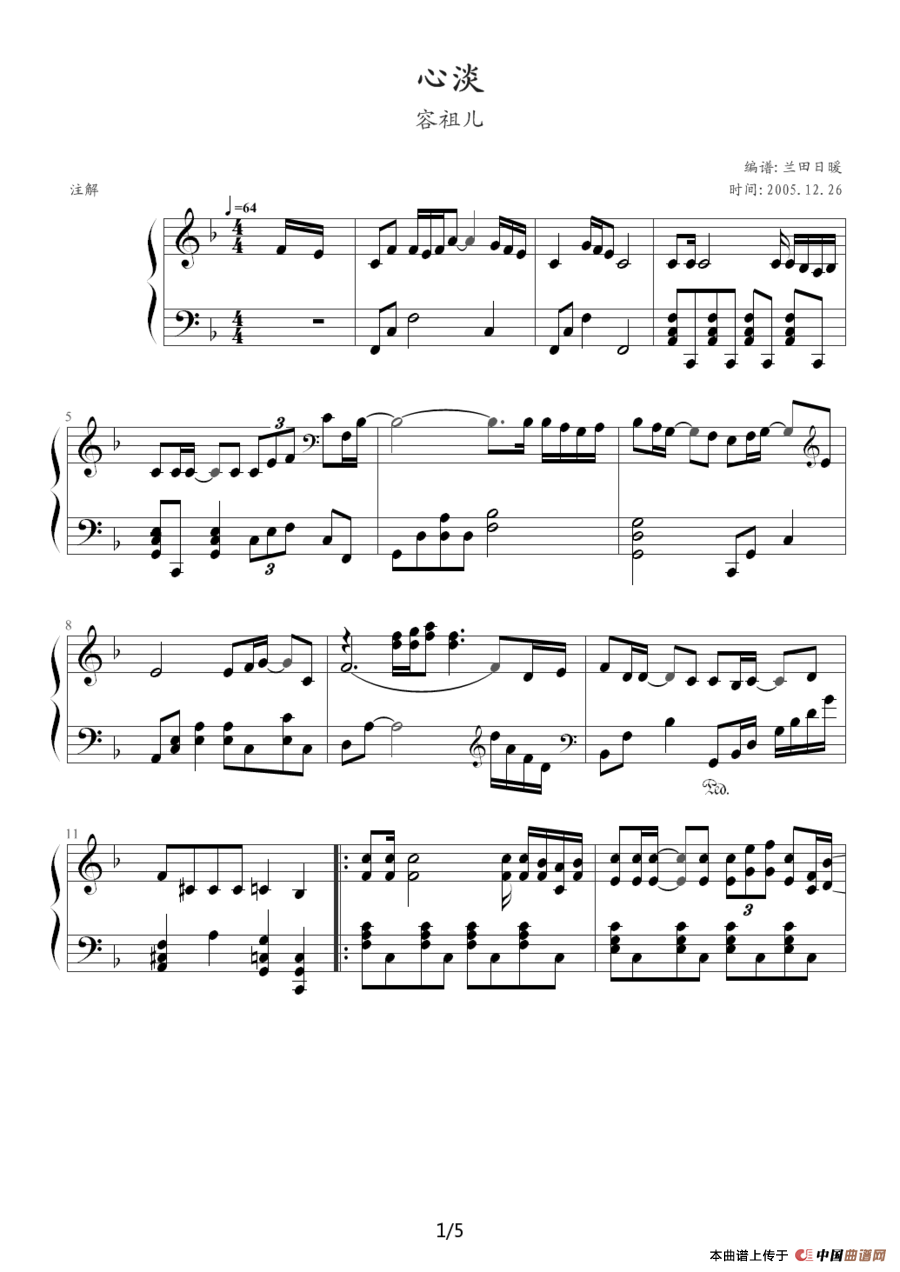 《心淡》钢琴曲谱图分享