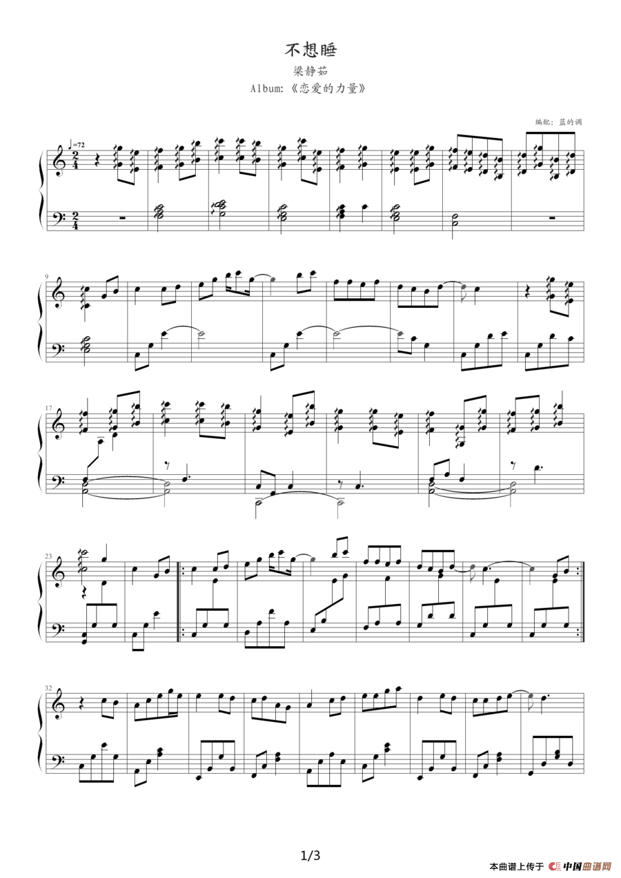 《不想睡》钢琴曲谱图分享