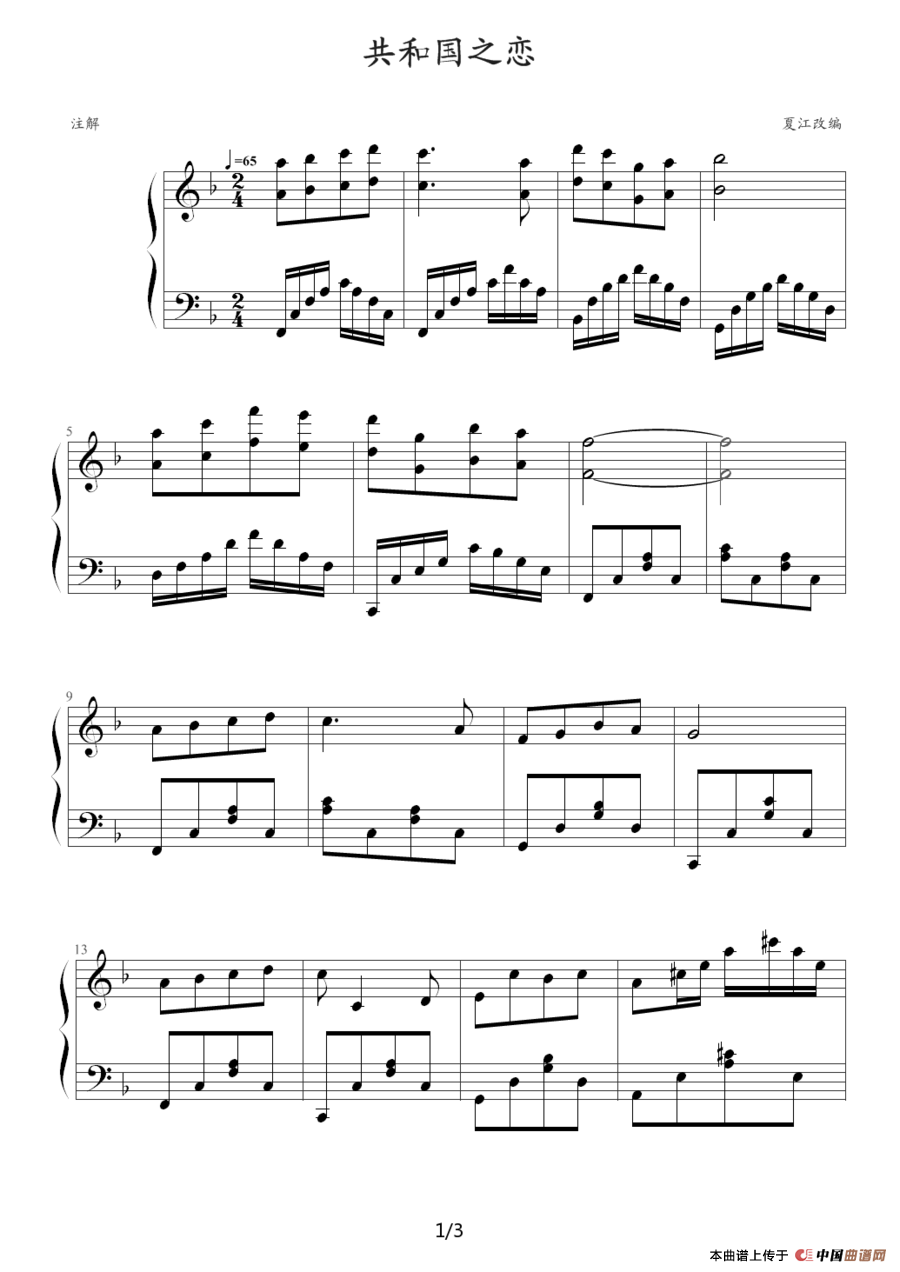 《共和国之恋》钢琴曲谱图分享