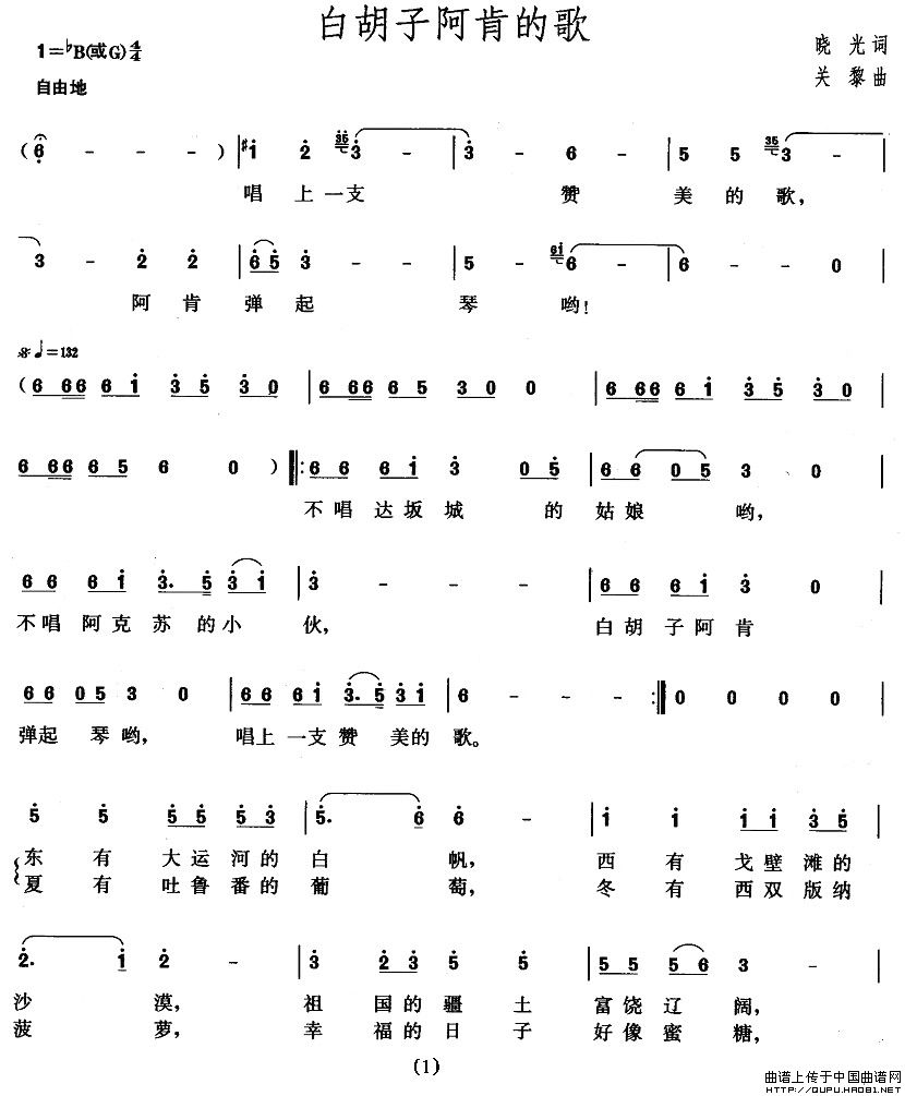 《白胡子阿肯的歌》曲谱分享，民歌曲谱图