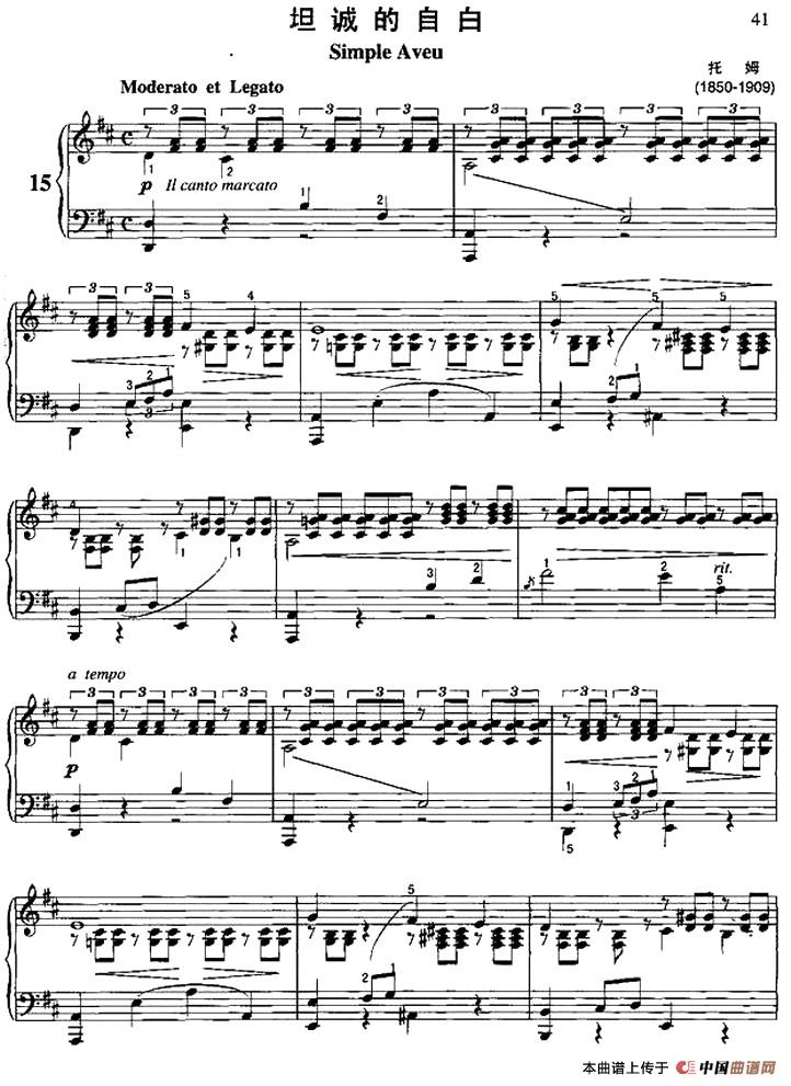 《坦诚的自白》钢琴曲谱图分享