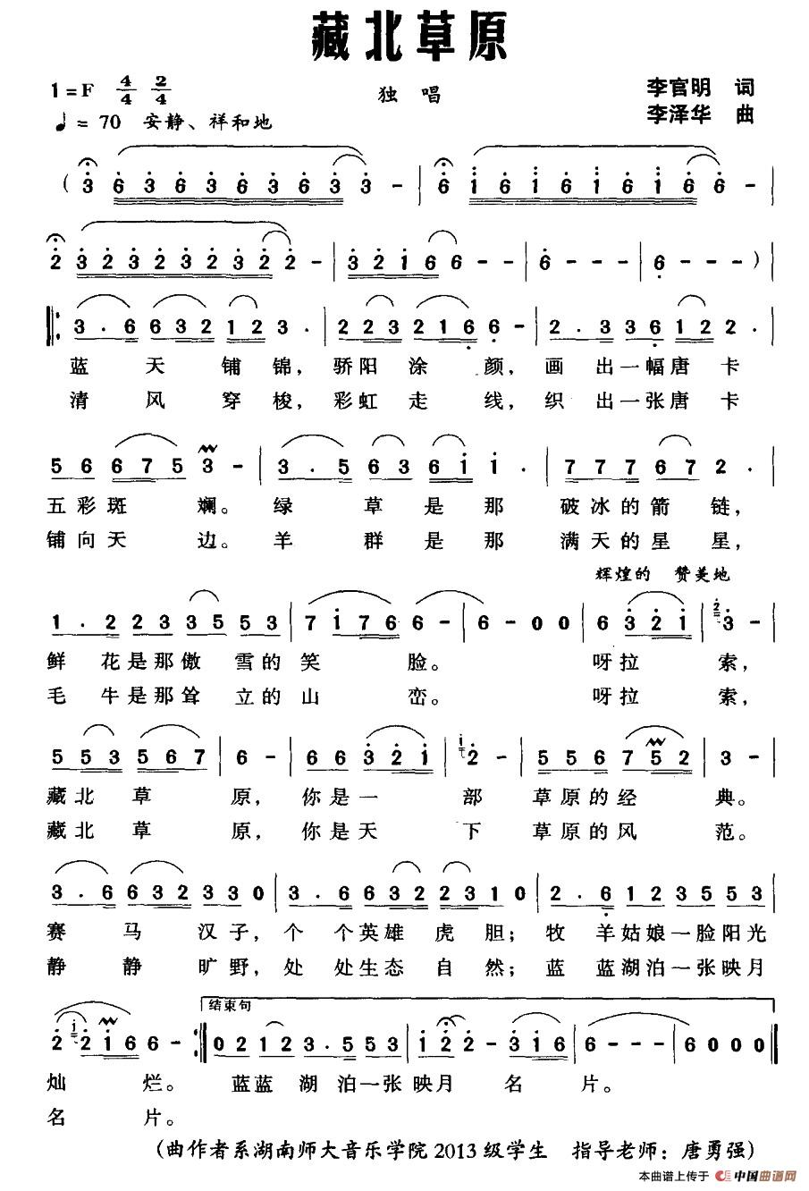 《藏北草原》曲谱分享，民歌曲谱图