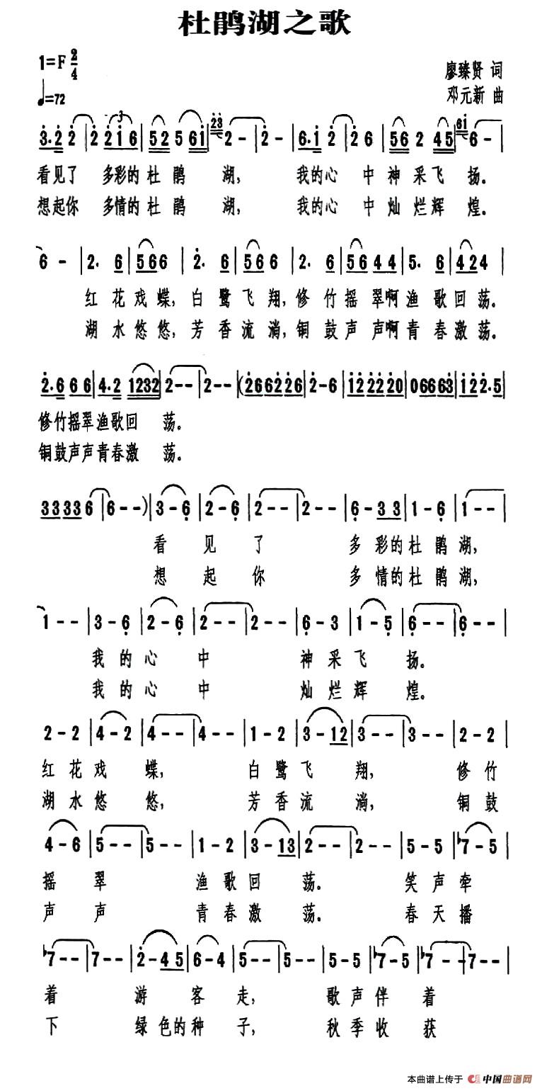《杜鹃湖之歌》曲谱分享，民歌曲谱图