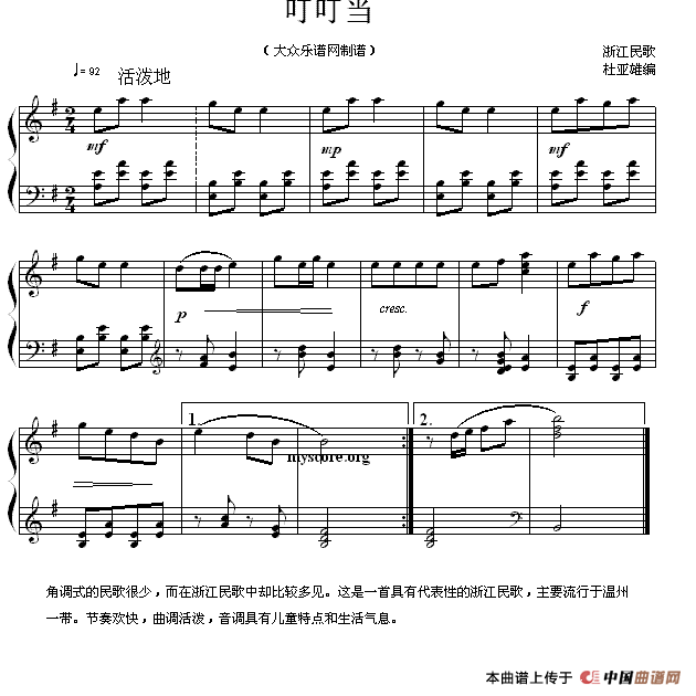 《叮叮当》钢琴曲谱图分享