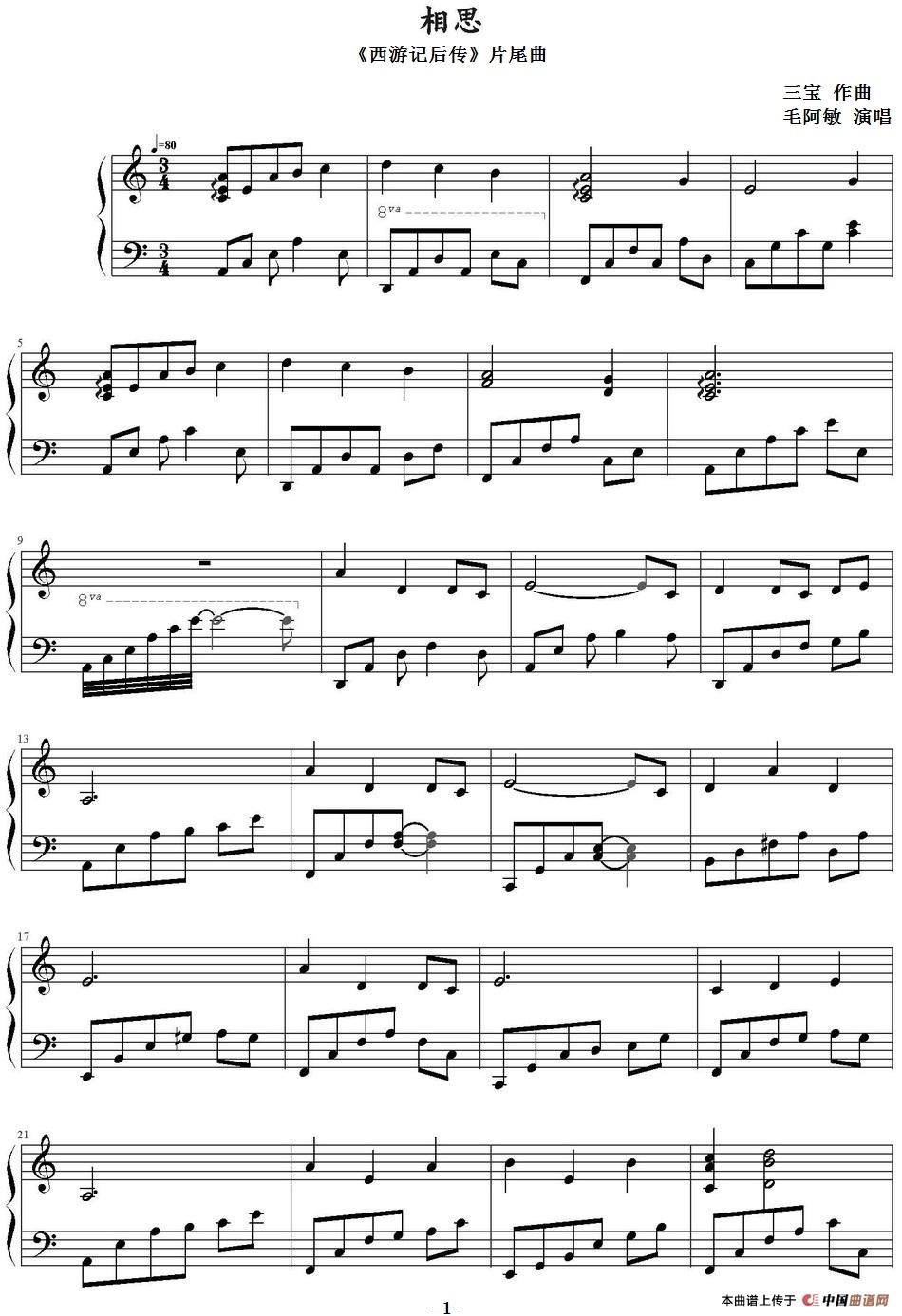 《相思》钢琴曲谱图分享