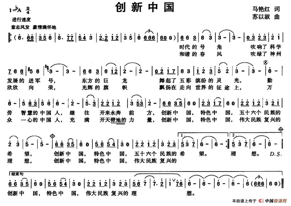 《创新中国》曲谱分享，民歌曲谱图