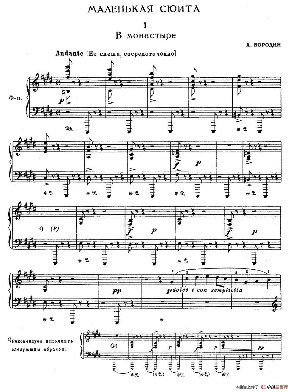 《亚历山大·鲍罗丁—小组曲》钢琴曲谱图分享
