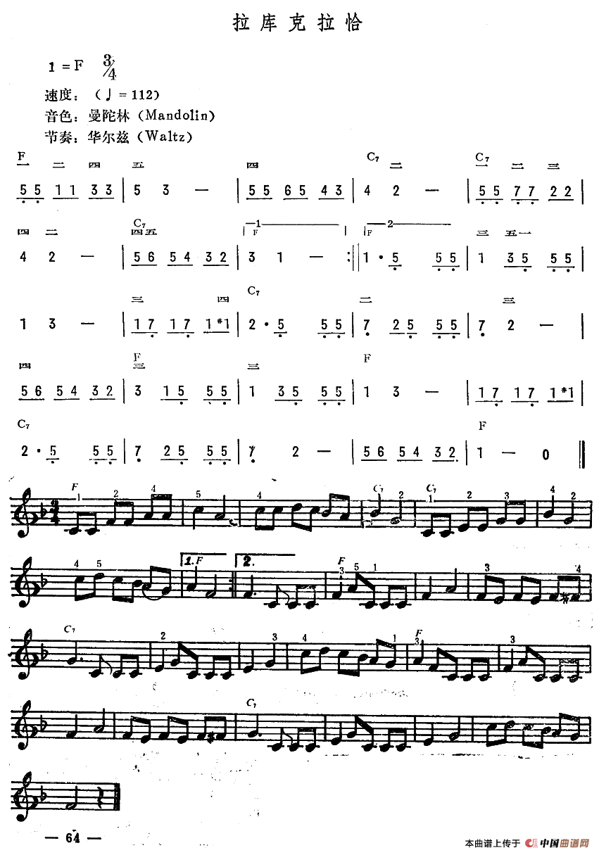 《拉库克拉恰》 电子琴曲谱，电子琴入门自学曲谱图