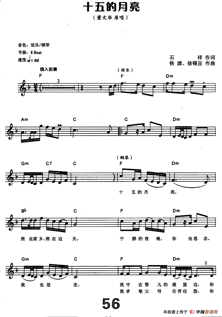 《十五的月亮》 电子琴曲谱，电子琴入门自学曲谱图