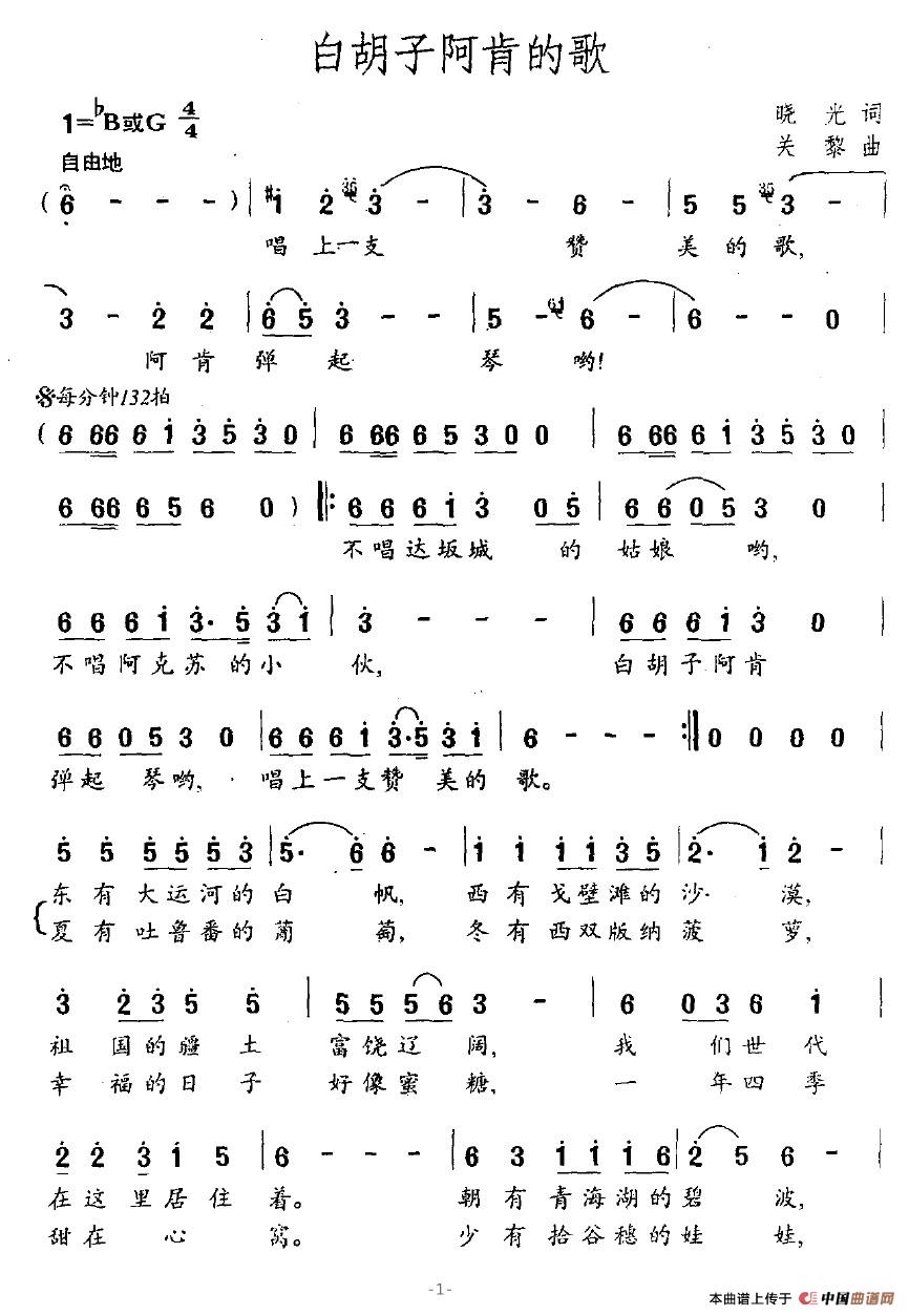 《白胡子阿肯的歌》曲谱分享，民歌曲谱图
