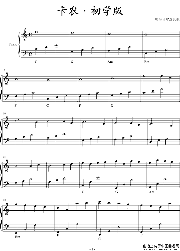 《卡农·初学版》钢琴曲谱图分享