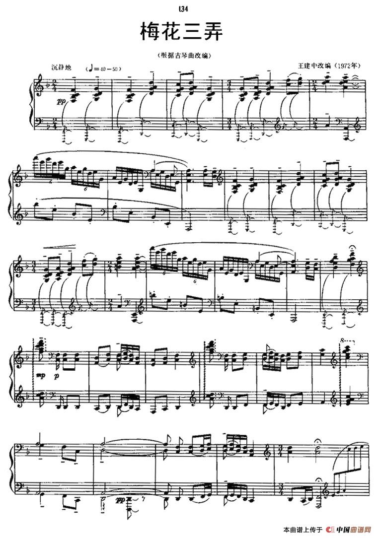 《梅花三弄》钢琴曲谱图分享