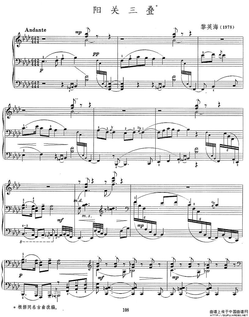 《阳关三叠》钢琴曲谱图分享